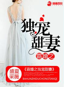 霸总独宠妻