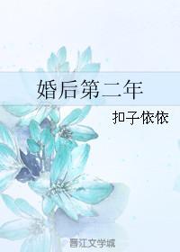 婚后第二年番外txt