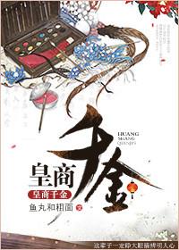 皇商猎妻阅读
