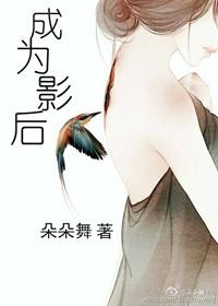 成为影后 番外