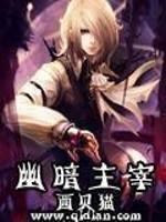 幽暗主宰859