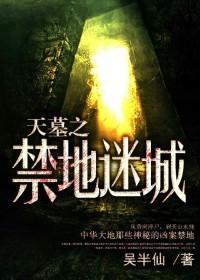 天墓在线阅读