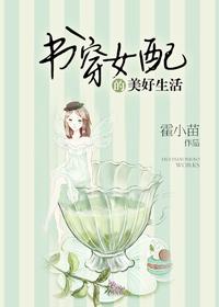 穿书女配的幸福日常