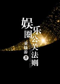 娱乐圈的公关公司干嘛的