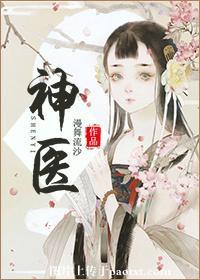 神医大道公 电视剧免费观看