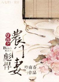 穿越之彪悍农门妻书评
