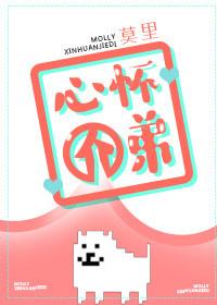 心怀介弟 莫里