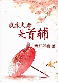 我家夫君是魔头