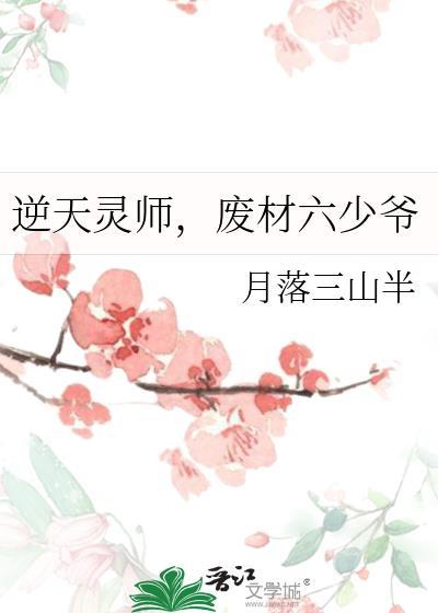 逆天神灵师全文