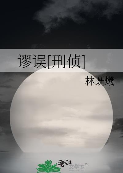谬误是什么意