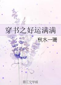 快穿之好运满满