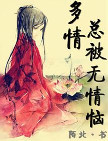 诗句多情总被无情恼