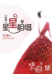 星星相传的意思