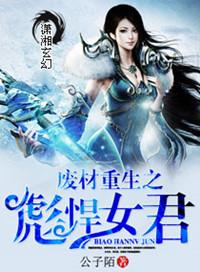 重生废柴女