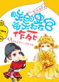 朕的史官每天都在做番外