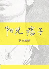阳光痞子TXT