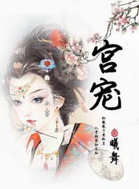 艳压东宫宠