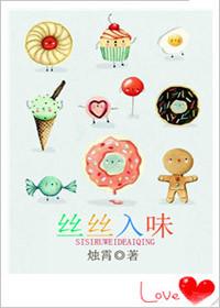 丝丝入魂什么意思