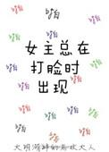 女主打脸的爽文现代