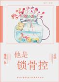 知乎锁骨的吻