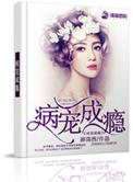 病宠成瘾实体书
