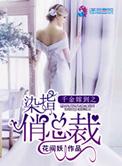 嫁嫁千金