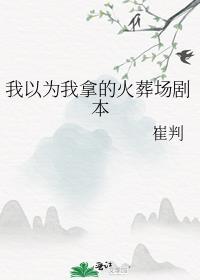 女主绿茶穿书的
