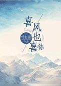 喜风一边喜雨