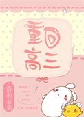 重回高三这一次我不追校花