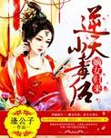 逆天嫡女免费阅读