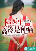 高冷是种病全文免费阅读