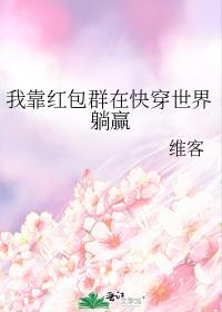 我靠躺红娱乐圈