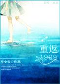 重返199937图片
