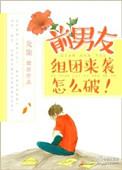 前男友团组队来袭