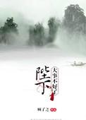第一章殿下大事不好了是什么