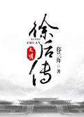 大明徐后传大结局是什么