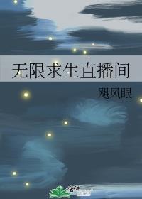 求生直播间gl