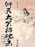 仰天大笑什么生肖