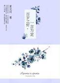 百岁之好一言为定徐凡扮演者