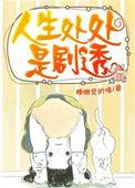 人生处处是剧透配音演员