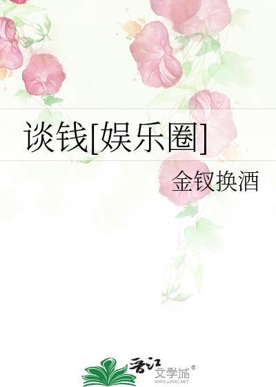 谈钱伤感情表情图