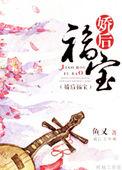 娇宠福宝完结