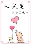 她成了前夫的心尖宠