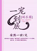 一宠到底txt