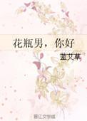 花瓶男生