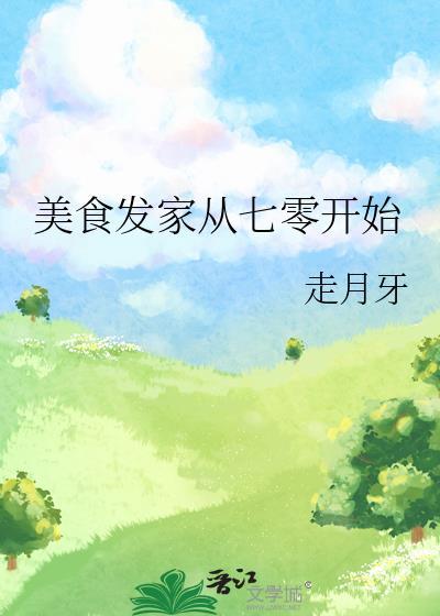 重回气运被夺后txt