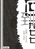 回到1979