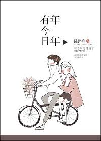 祝你岁岁有今朝年年有今日