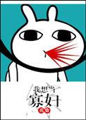 综我想当寡妇txt