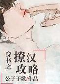 穿书之撩汉攻略bl